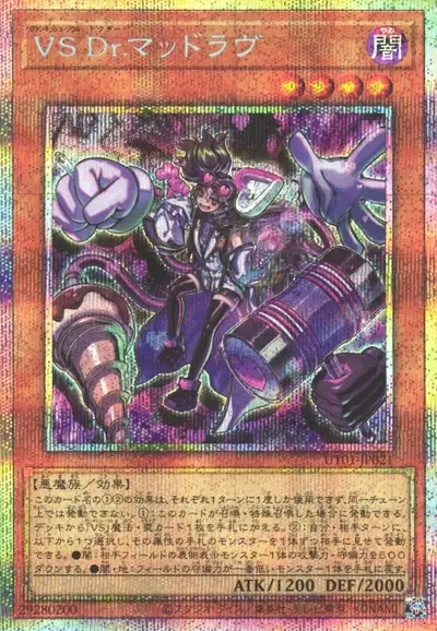 Yugioh UT01-JP021 Vanquish Soul Dr Mad Love | Prismatic