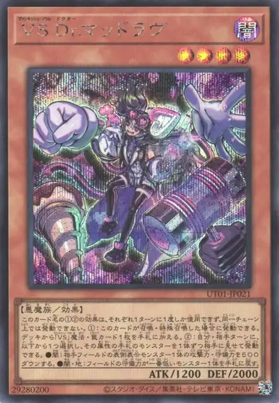 Yugioh UT01-JP021 Vanquish Soul Dr Mad Love | Secret