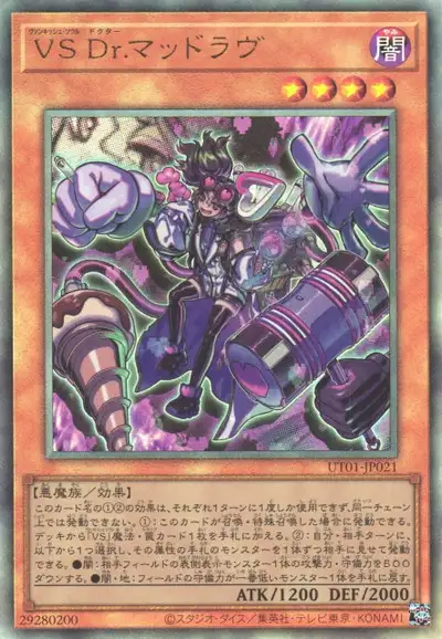 Yugioh UT01-JP021 Vanquish Soul Dr Mad Love | Ultimate