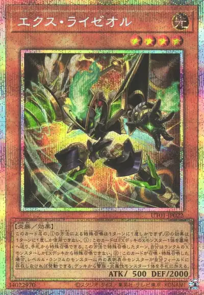 Yugioh UT01-JP022 Ex Raizeol | Prismatic