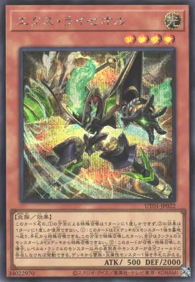 Yugioh UT01-JP022 Ex Raizeol | Secret
