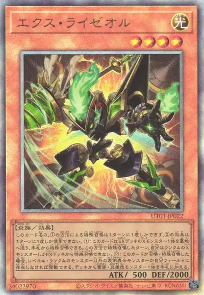 Yugioh UT01-JP022 Ex Raizeol | Ultimate
