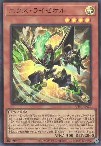 Yugioh UT01-JP022 Ex Raizeol | Ultra