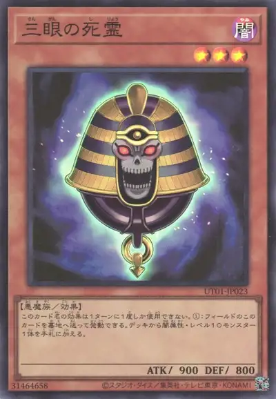 Yugioh UT01-JP023 Three Eyed Ghost | Super