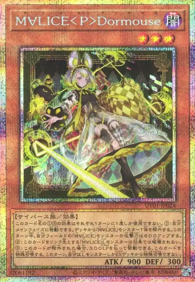 Yugioh UT01-JP024 Malice P Dormouse | Prismatic