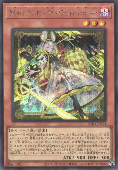Yugioh UT01-JP024 Malice P Dormouse | Secret
