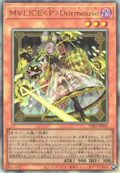 Yugioh UT01-JP024 Malice P Dormouse | Ultimate