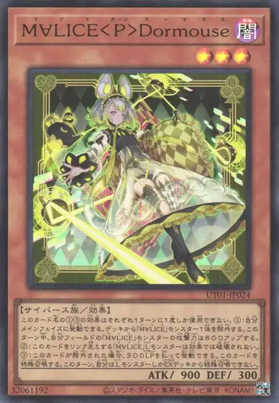 Yugioh UT01-JP024 Malice P Dormouse | Ultra