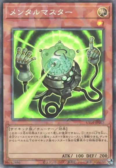 Yugioh UT01-JP025 Mind Master | Collectors