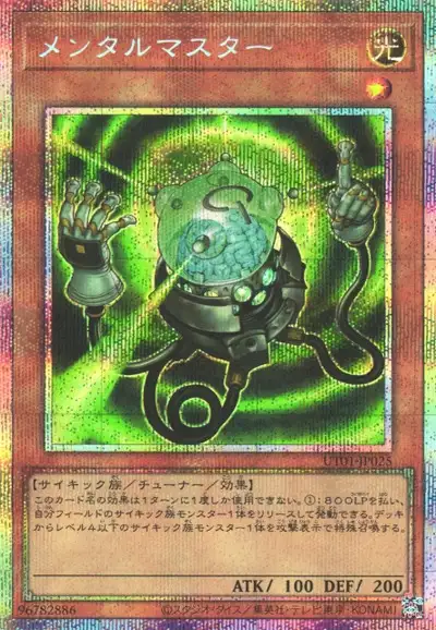 Yugioh UT01-JP025 Mind Master | Prismatic