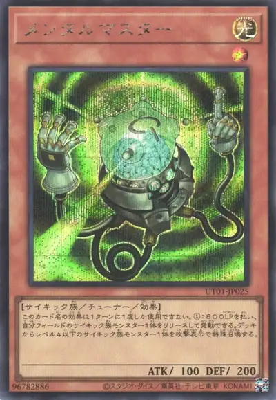 Yugioh UT01-JP025 Mind Master | Secret
