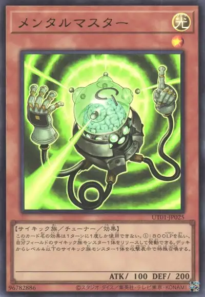 Yugioh UT01-JP025 Mind Master | Ultra