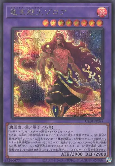 Yugioh UT01-JP027 Zoroa the Magistus Verethragna | Secret