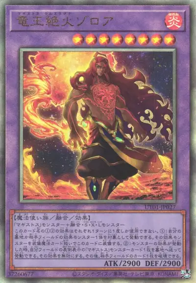 Yugioh UT01-JP027 Zoroa the Magistus Verethragna | Ultimate