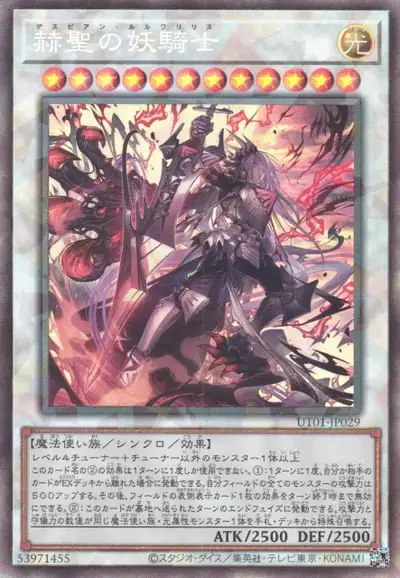Yugioh UT01-JP029 Despian Luluwalilith | Collectors