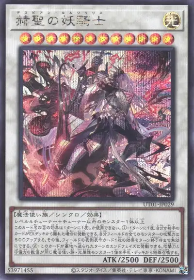 Yugioh UT01-JP029 Despian Luluwalilith | Secret