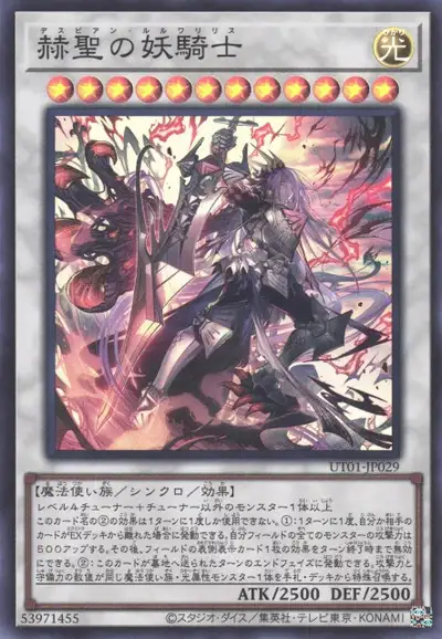 Yugioh UT01-JP029 Despian Luluwalilith | Super
