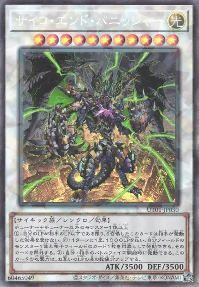 Yugioh UT01-JP030 Psychic End Punisher | Collectors