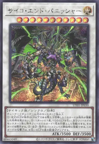 Yugioh UT01-JP030 Psychic End Punisher | Secret
