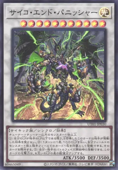 Yugioh UT01-JP030 Psychic End Punisher | Super