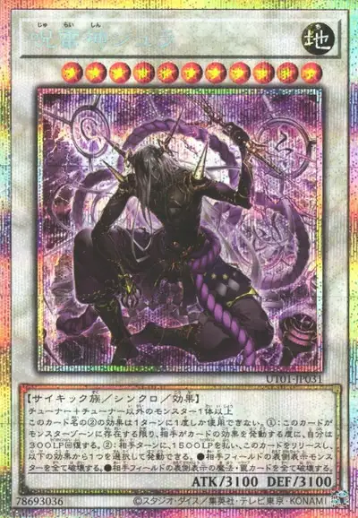 Yugioh UT01-JP031 Jura the Curse Thunder Deity | Prismatic