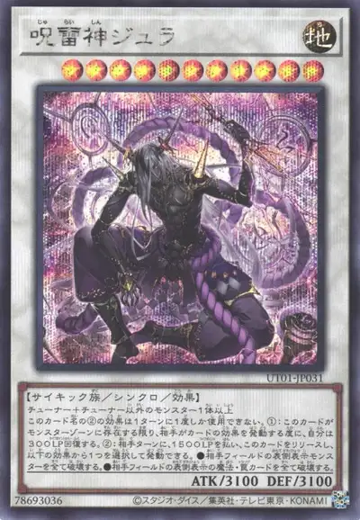 Yugioh UT01-JP031 Jura the Curse Thunder Deity | Secret