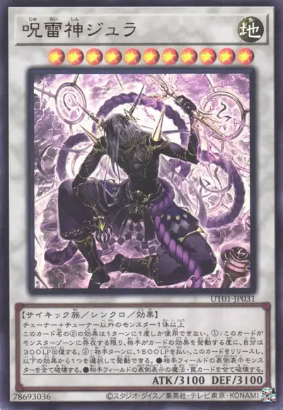 Yugioh UT01-JP031 Jura the Curse Thunder Deity | Ultra