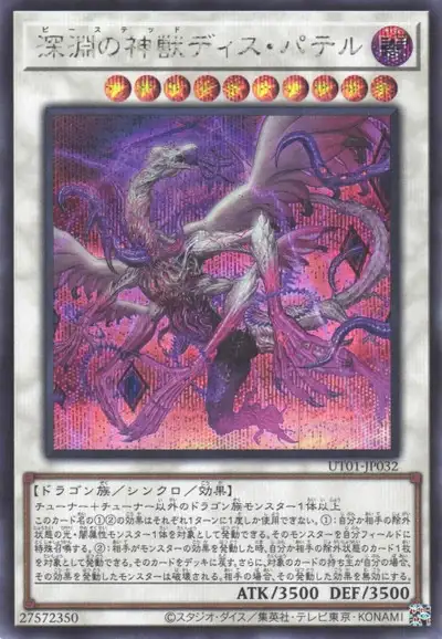 Yugioh UT01-JP032 Bystial Dis Pater | Secret