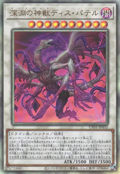 Yugioh UT01-JP032 Bystial Dis Pater | Ultimate