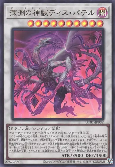 Yugioh UT01-JP032 Bystial Dis Pater | Ultra
