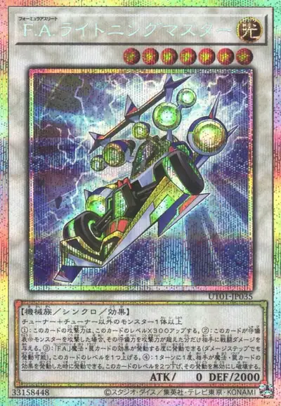 Yugioh UT01-JP035 F A Dawn Dragster | Prismatic