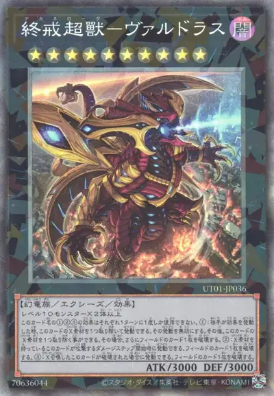Yugioh UT01-JP036 Varudras the Final Bringer of the End Times | Collectors
