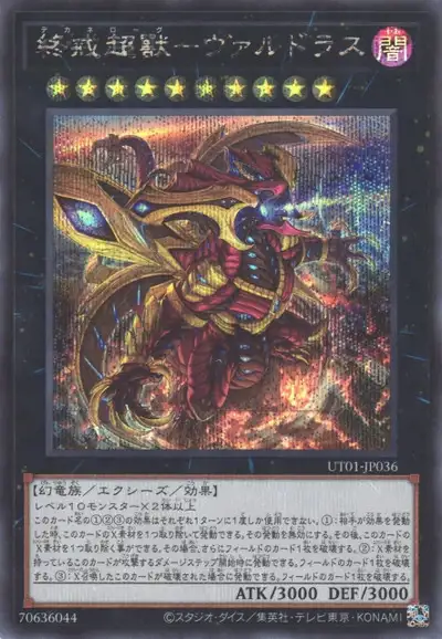 Yugioh UT01-JP036 Varudras the Final Bringer of the End Times | Secret