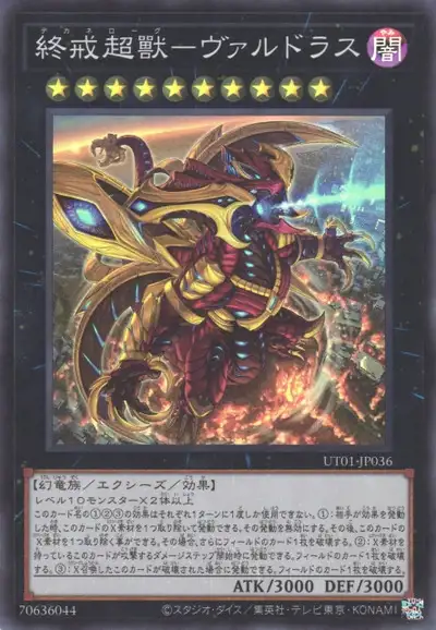 Yugioh UT01-JP036 Varudras the Final Bringer of the End Times | Super