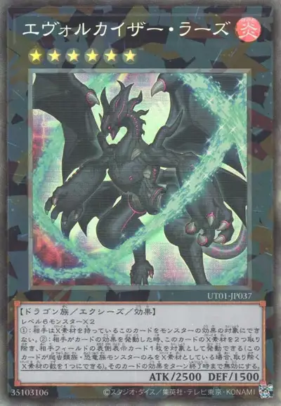 Yugioh UT01-JP037 Evolzar Lars | Collectors