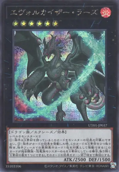 Yugioh UT01-JP037 Evolzar Lars | Secret