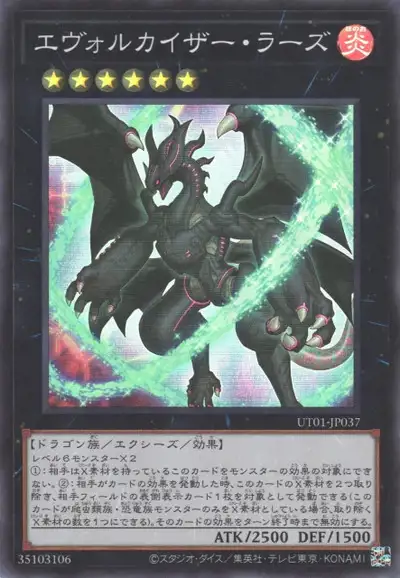 Yugioh UT01-JP037 Evolzar Lars | Super