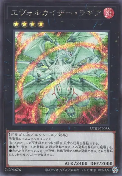 Yugioh UT01-JP038 Evolzar Laggia | Secret