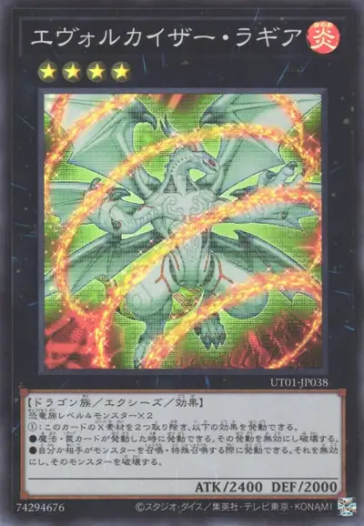 Yugioh UT01-JP038 Evolzar Laggia | Super