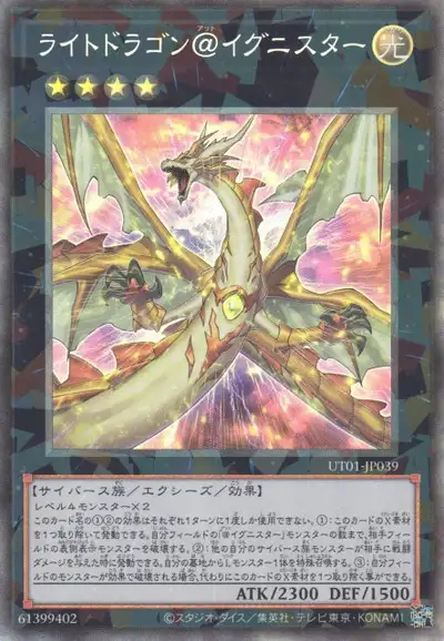 Yugioh UT01-JP039 Light Dragon Ignister | Collectors