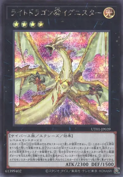 Yugioh UT01-JP039 Light Dragon Ignister | Secret
