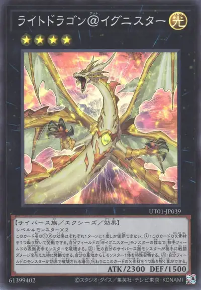 Yugioh UT01-JP039 Light Dragon Ignister | Super
