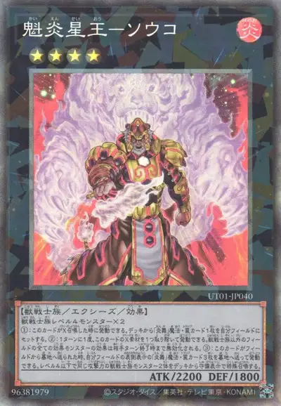 Yugioh UT01-JP040 Brotherhood of the Fire Fist Tiger King | Collectors