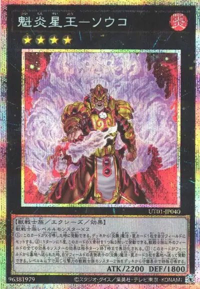Yugioh UT01-JP040 Brotherhood of the Fire Fist Tiger King | Prismatic