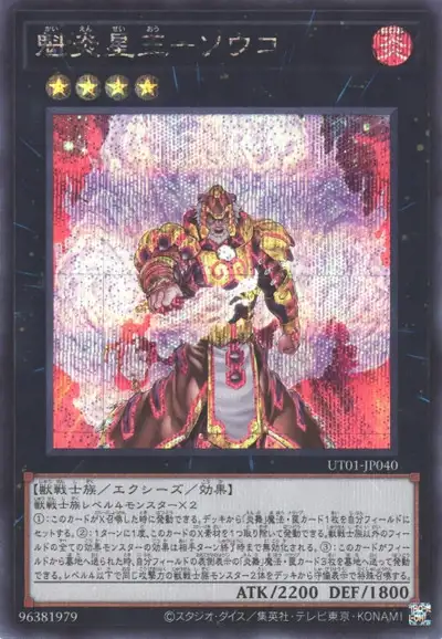Yugioh UT01-JP040 Brotherhood of the Fire Fist Tiger King | Secret