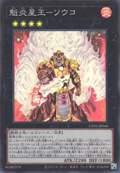 Yugioh UT01-JP040 Brotherhood of the Fire Fist Tiger King | Super