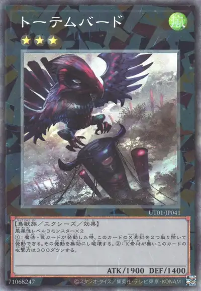 Yugioh UT01-JP041 Totem Bird | Collectors