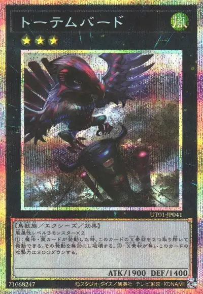 Yugioh UT01-JP041 Totem Bird | Prismatic