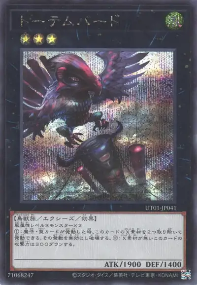 Yugioh UT01-JP041 Totem Bird | Secret