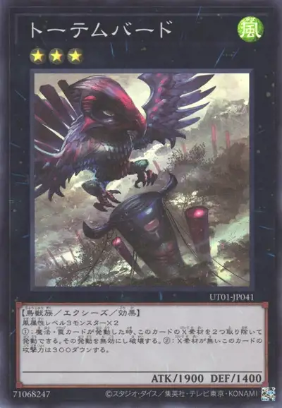 Yugioh UT01-JP041 Totem Bird | Super